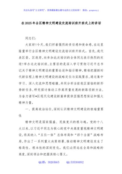 在2025年全区精神文明建设交流培训班开班式上的讲话
