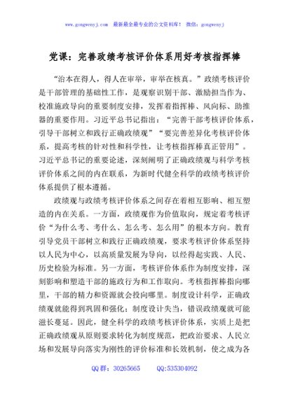 党课：完善政绩考核评价体系用好考核指挥棒