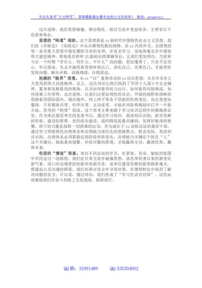 在处级干部进修班结业式上的交流发言