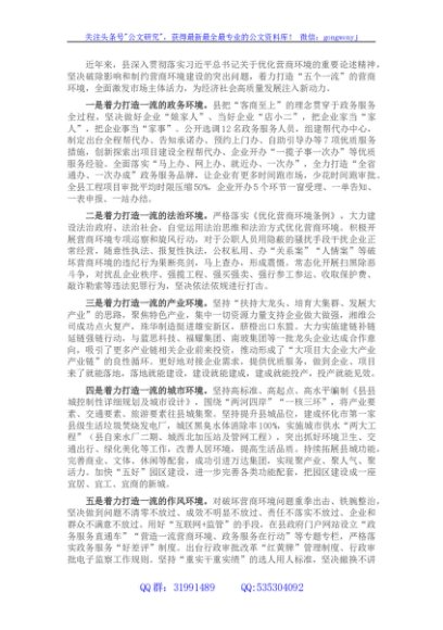 优化营商环境典型发言