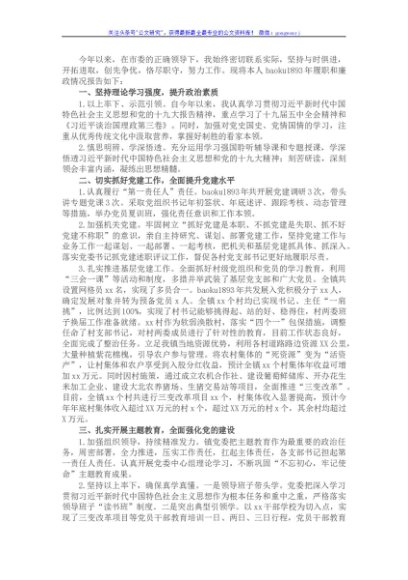 X乡镇党委书记年度述职述廉报告