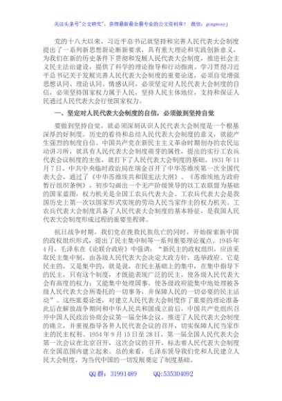 市人大主任中心组学习发言材料（完善人民代表大会制度）