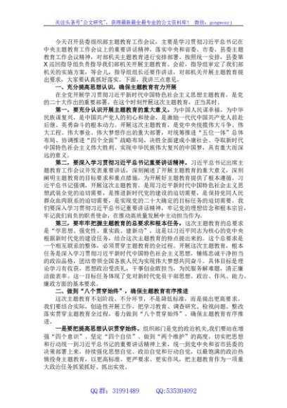 在县委组织部主题教育工作会议上的讲话