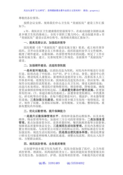 “美丽医院”建设工作汇报材料