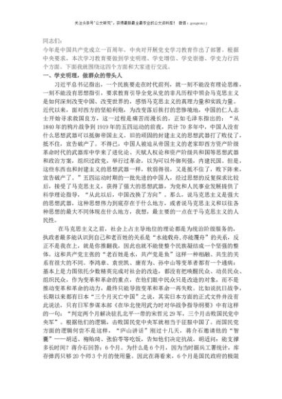 专题党课：从党史中汲取智慧和力量 全力推进乡村振兴