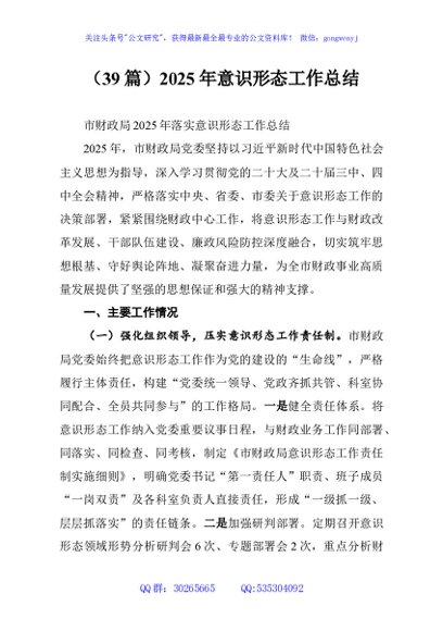 （39篇）2025年意识形态工作总结