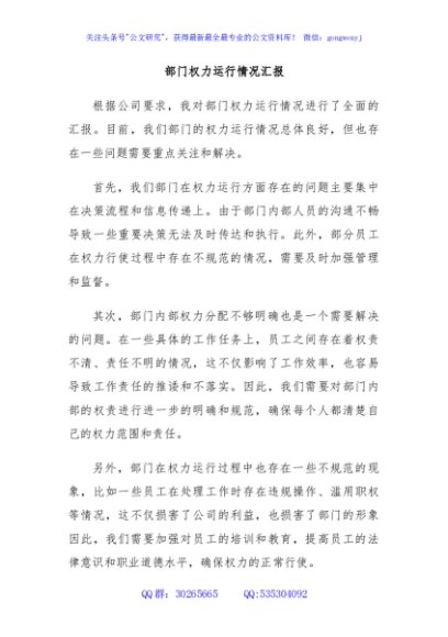 部门权力运行情况汇报