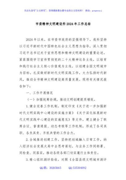 市委精神文明建设科2024年工作总结
