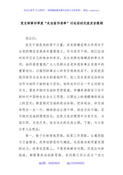 党支部第四季度“走在前作表率”讨论活动交流发言提纲