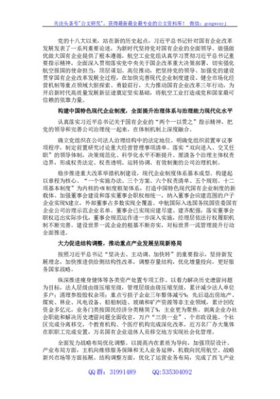 国企改革三年行动工作报告 (4)