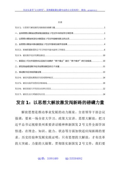 学习新国发2号文件研讨发言汇编7篇