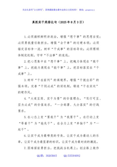 真抓实干类排比句（2025年8月3日）