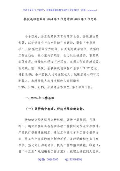 县发展和改革局2024年工作总结和2025年工作思路