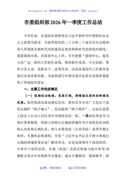 市委组织部2026年一季度工作总结