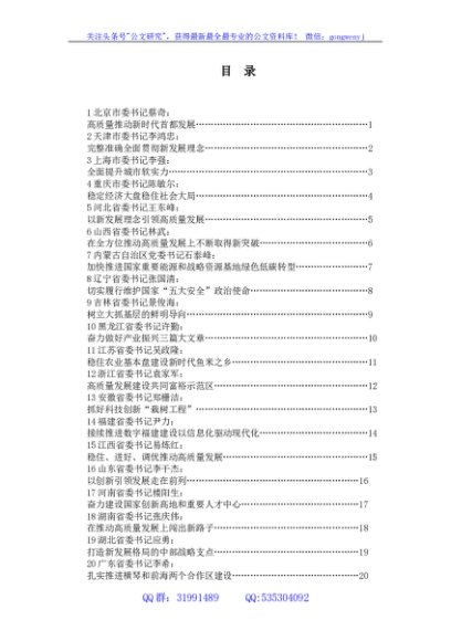 “两会”发言汇编（31篇）
