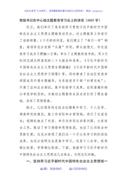 党组书记在中心组主题教育学习会上的讲话