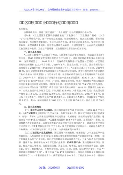 园区提质企业满园行动开展情况汇报