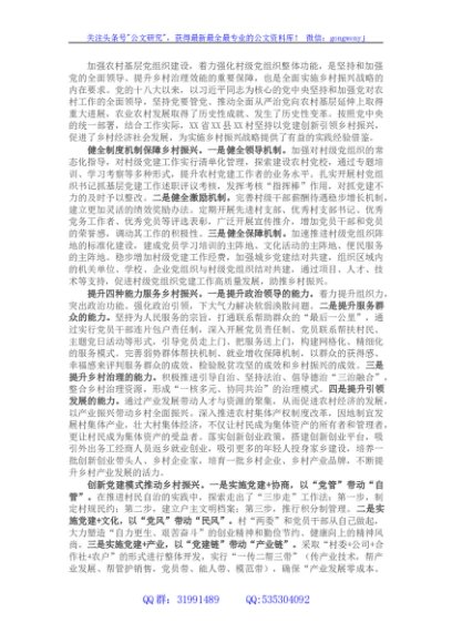 心得体会：坚持以党建创新引领乡村振兴