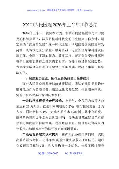 XX市人民医院2026年上半年工作总结