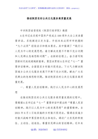 推动陕西农村公共文化服务高质量发展