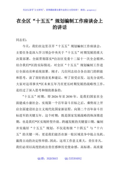 在全区“十五五”规划编制工作座谈会上的讲话