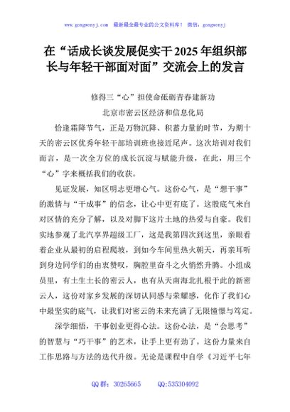在“话成长谈发展促实干2025年组织部长与年轻干部面对面”交流会上的发言