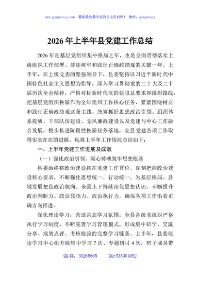 2026年上半年县党建工作总结