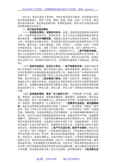 某县2022年林长制改革工作总结