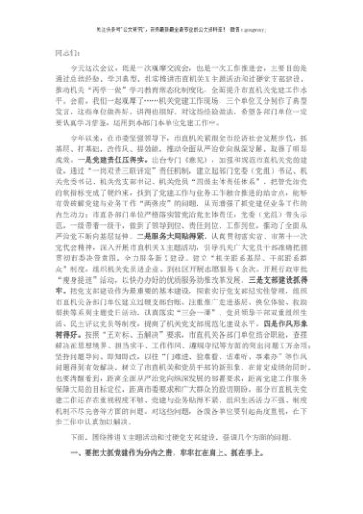 市直机关“重效率、勇担当、作表率”暨过硬党支部建设工作座谈会上的讲话
