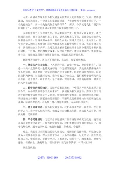 党员代表入党宣誓活动上的表态发言