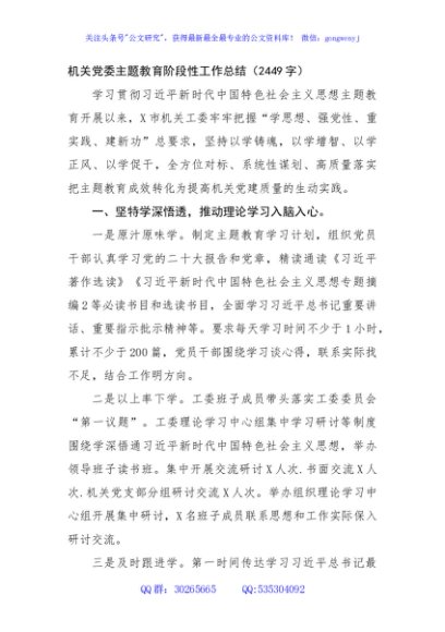 机关党委主题教育阶段性工作总结