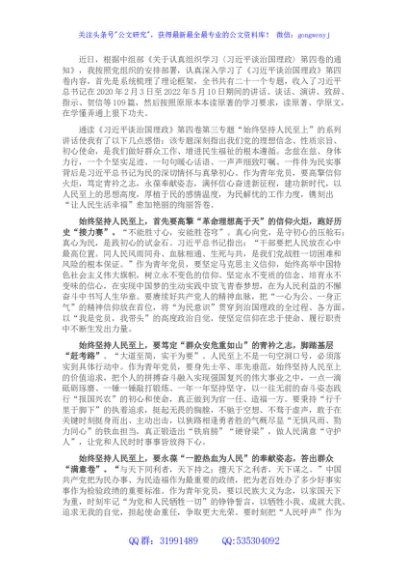 心得体会：高擎信仰火炬 永葆奉献姿态