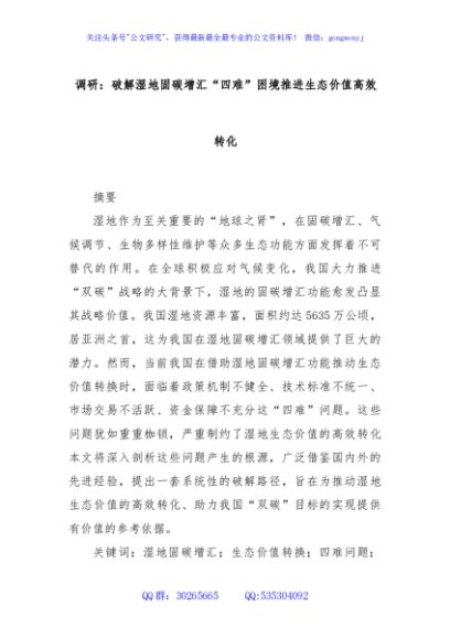 调研：破解湿地固碳增汇“四难”困境推进生态价值高效转化