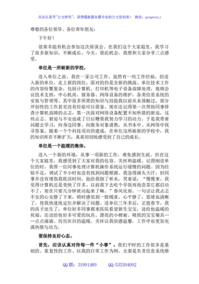 青年座谈会交流发言材料
