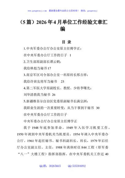 （5篇）2026年4月单位工作经验文章汇编