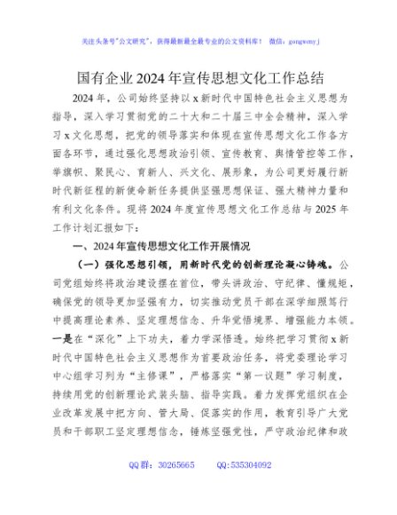 国企公司2024年宣传思想文化工作总结3600字