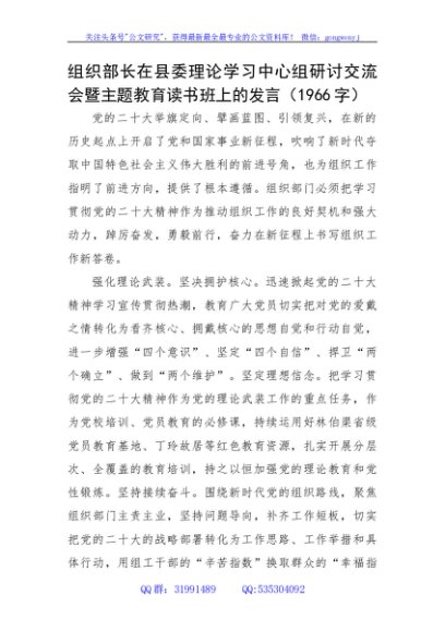 组织部长在县委理论学习中心组研讨交流会暨主题教育读书班上的发言