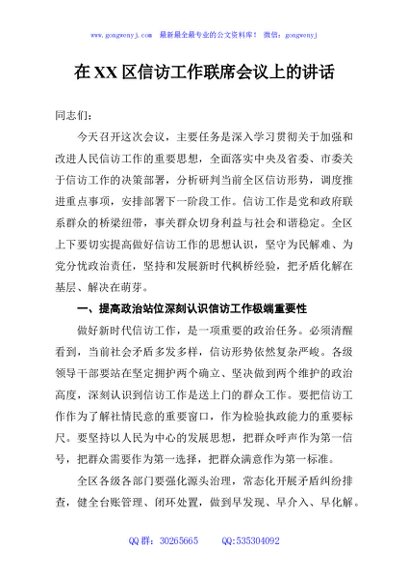 在XX区信访工作联席会议上的讲话