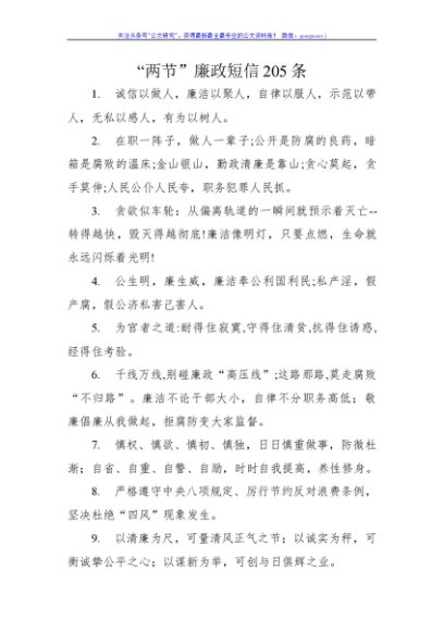 中秋、国庆廉政短信（205条）