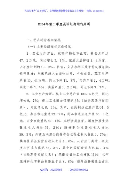 2024年前三季度县区经济运行分析