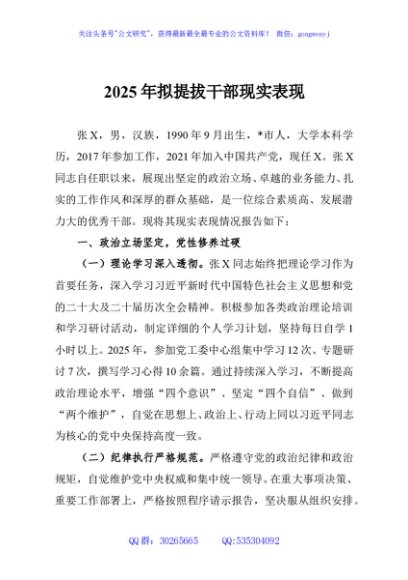 2025年拟提拔干部现实表现
