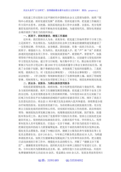 党建工作经验交流发言材料
