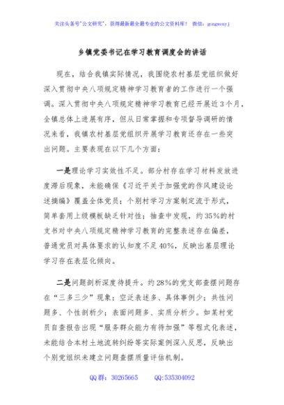 乡镇党委书记在学习教育调度会的讲话