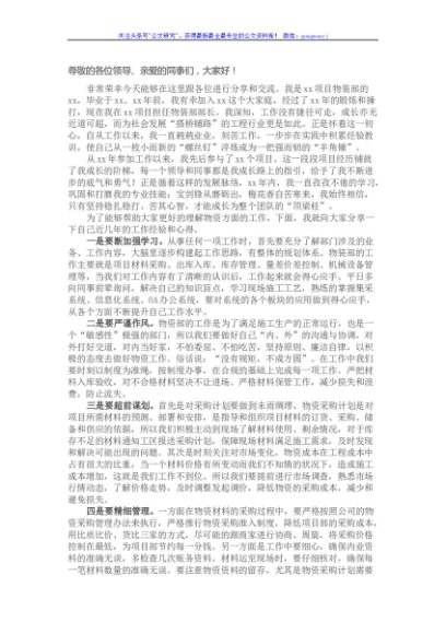 国企工程建筑单位物资部个人工作经验分享