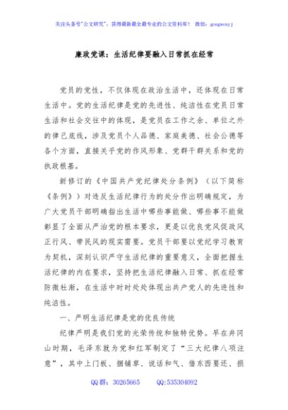 廉政党课：生活纪律要融入日常抓在经常