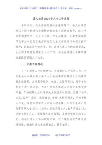 县人社局2024年人才工作总结