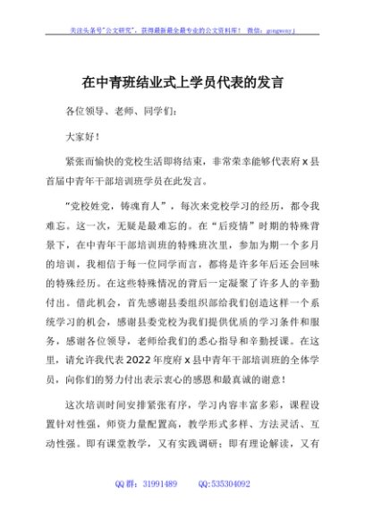 2022年在中青班结业式上学员代表的发言