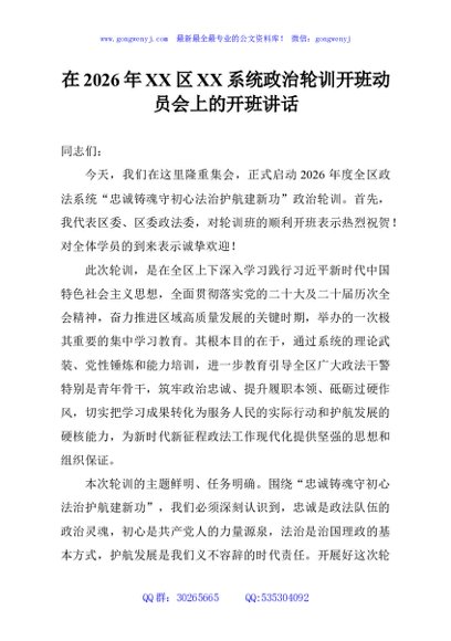 在2026年XX区XX系统政治轮训开班动员会上的开班讲话