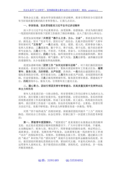 共青团委书记与青年工作座谈会发言提纲