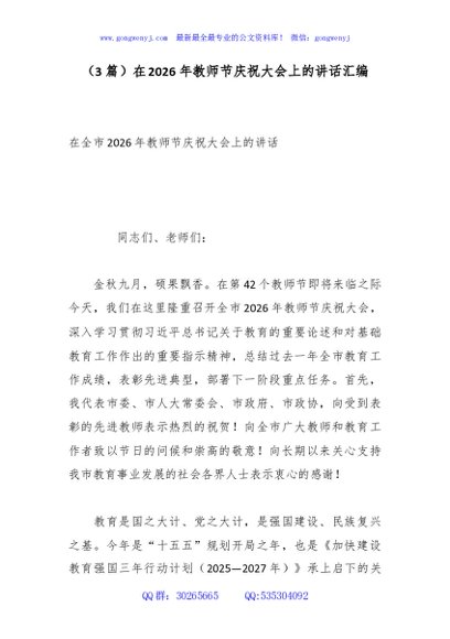 （3篇）在2026年教师节庆祝大会上的讲话汇编